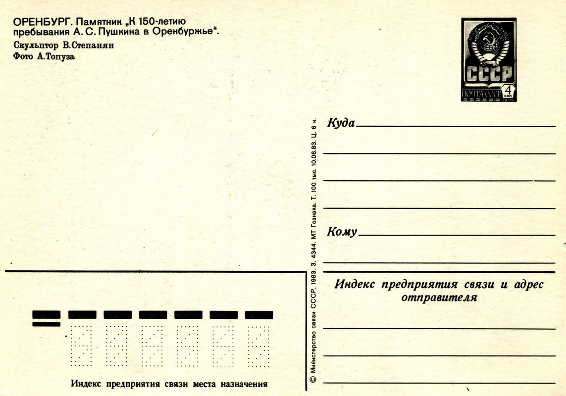 1983.пам.150л-юприб.П в Оренбуржье.о