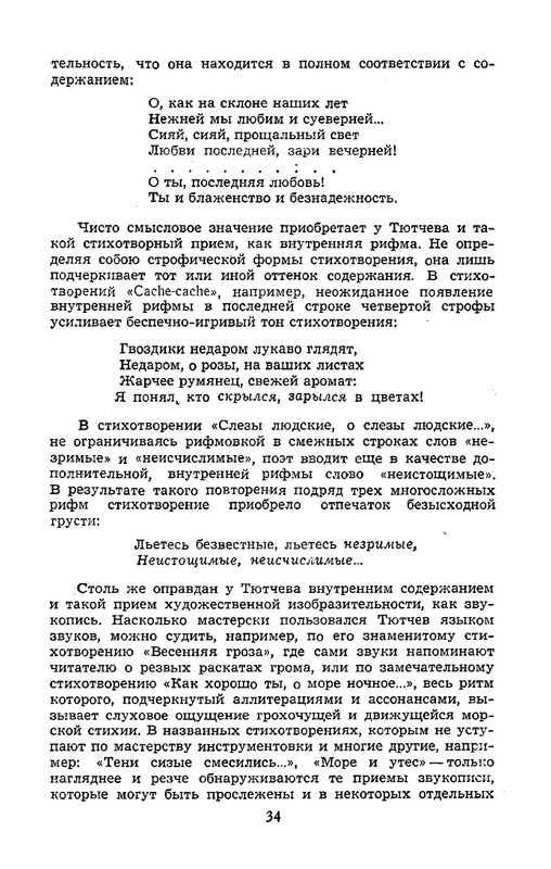 tyutchev-sochineniya-v-dvukh-tomakh-tom1-1980-page-0036