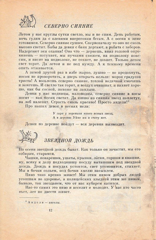 Pisahov-Stepan-Skazki-1988-page-0014
