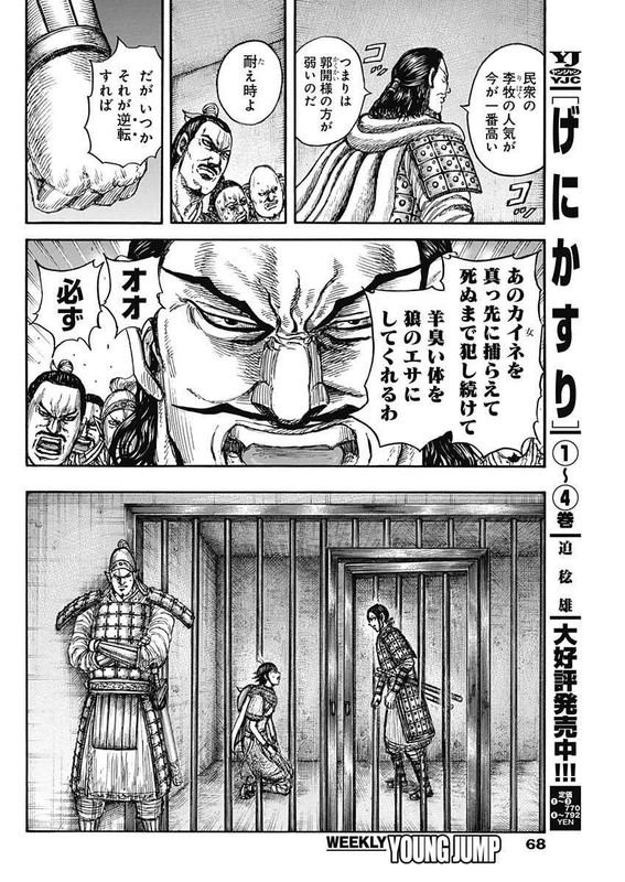 キングダム – page 14