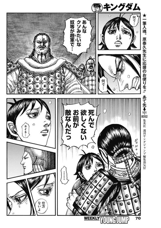 キングダム – page 16