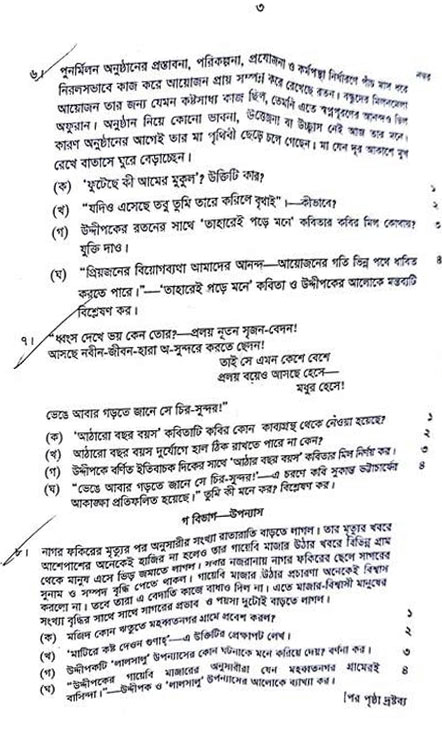Dhaka Board HSC Bangla 1st Paper Question 2023