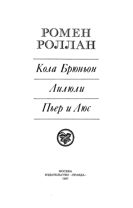 Rollan-Romen-Kola-Brunon-Liluli-Per-i-Lus-page-0005