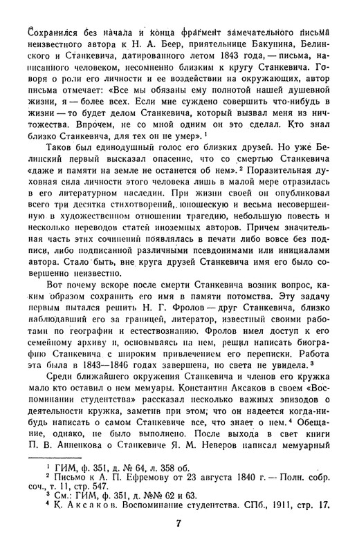 Поэты кружка Станкевича_page-0008