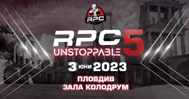 RPC 5: Unstoppable в Пловдив на 3-ти юни