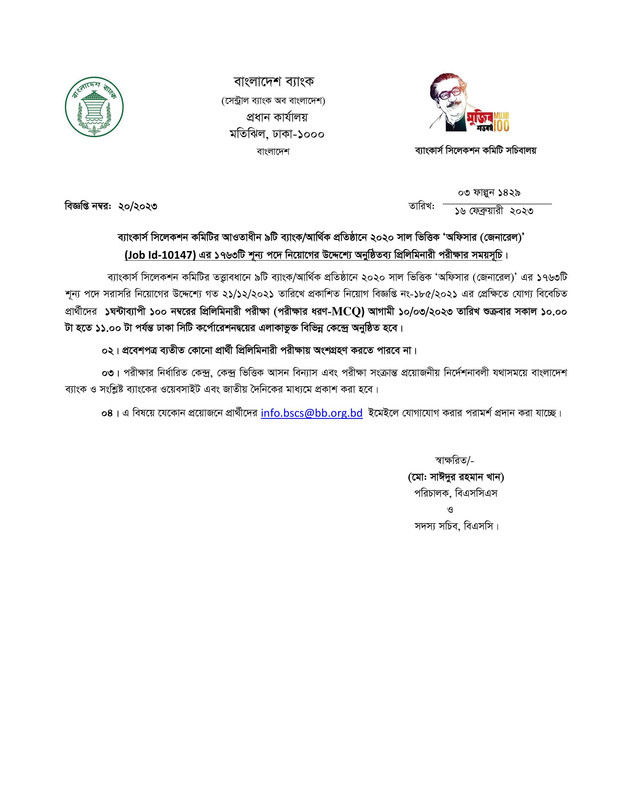 Combined-9-Bank-Officer-MCQ-Exam-Date-2023-PDF