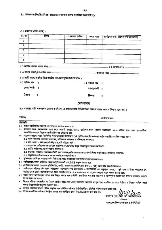 BSHI-RMO-Job-Application-Form-2026-PDF-2