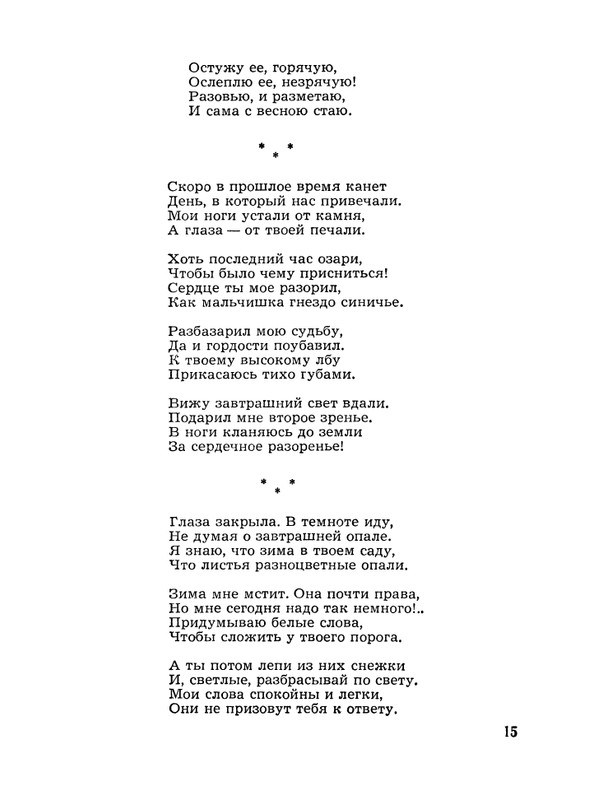 БО 1966 № 18 • Светлана Кузнецова - Только о любви_page-0017