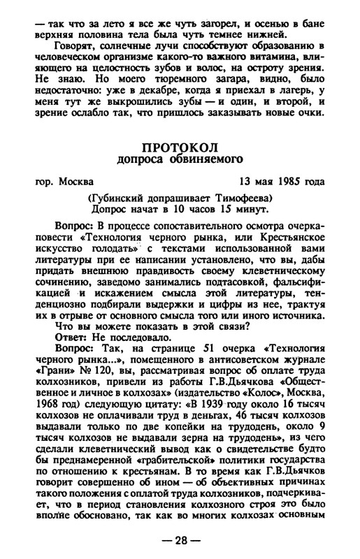 timofeev-ya-osobo-opasny-prestupnik-1990-page-0029
