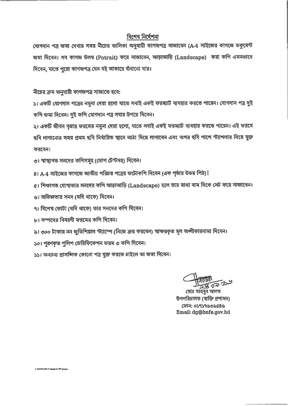 BNFE-Job-Panel-Joining-Notice-2026-PDF-02