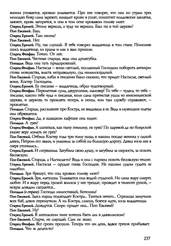 barkova-vechno-ne-ta-2002-214-446-page-0025