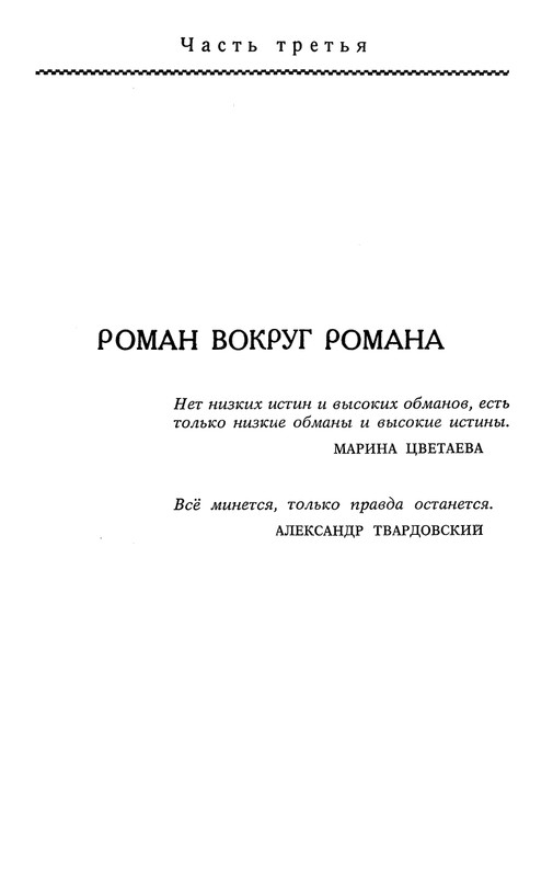 Ольга Ивинская_V_plenu_vremeni_page-0027