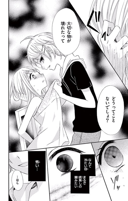 Ore no Yome ni Nare yoVol9-7
