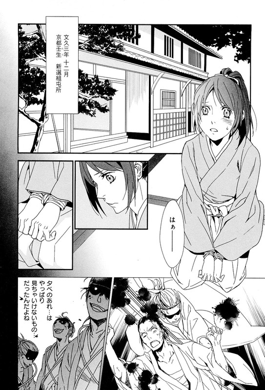 Hakuouki Shinsengumi Kitan(Ninomiya Sachi)-1