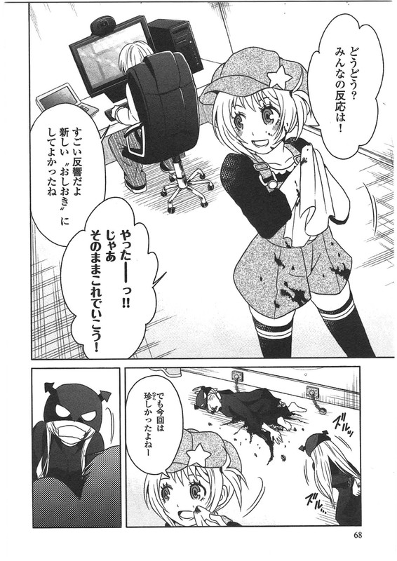 Moko to Yuganda Satsujinki domoVol2-9