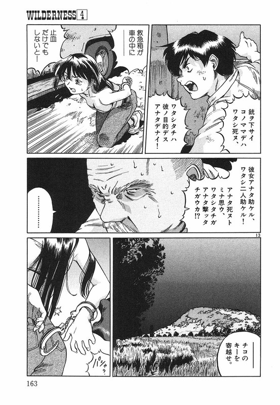WildernessVol4-18
