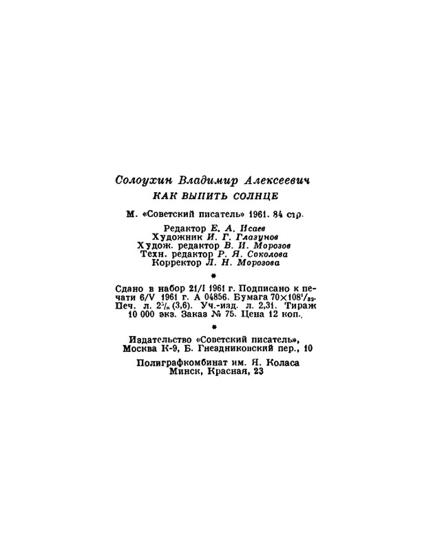 soloukhin-kak-vypit-solntse-1961-page-0085