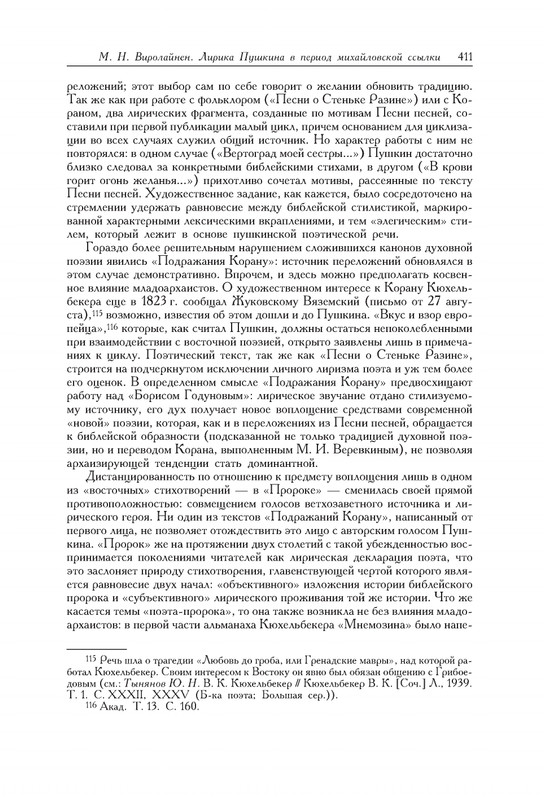 pushkin-pss-v-20-ti-tom3-1-1824-1826-2019-page-0039