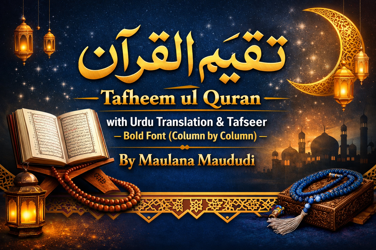 Tafheem ul Quran with Urdu translation