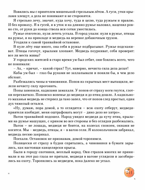 Pisahov-Stepan-Skazki-Seni-Maliny-2009-page-0246