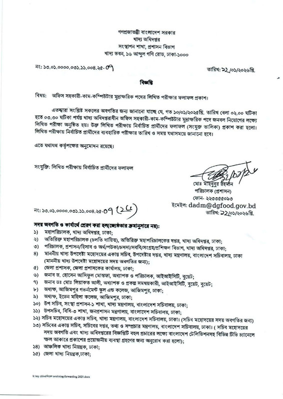 Food-Office-Assistant-Cum-Computer-Typist-Written-Exam-Result-2026-PDF-01