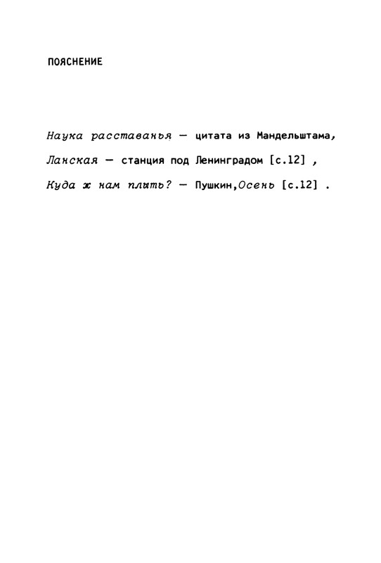 Gorbanevskaja-Natala-Tri-tetradi-stihotvorenij-page-0057