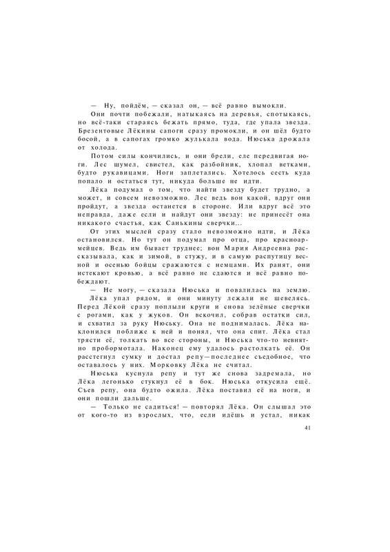 Lihanov-Albert-Zvezdy-v-sentabre-1977-page-0043