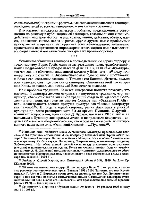 grigoryev-budetlyanin-2000-page-0032