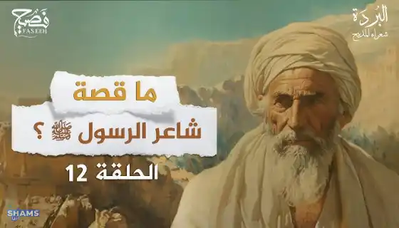 Who-is-the-poet-of-the-Prophet-may-God-bless-him-and-grant-him-peace