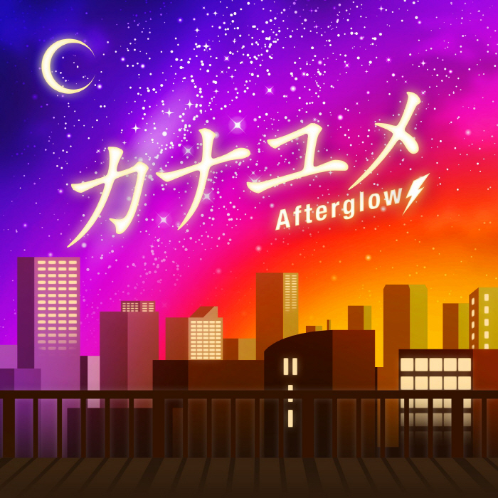 [2022.06.24] BanG Dream! Afterglow – カナユメ [FLAC 96kHz/24bit]插图icecomic动漫-云之彼端,约定的地方(´･ᴗ･`)