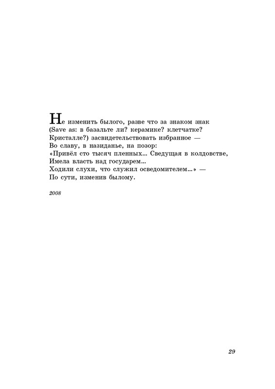 eremin-stikhotvoreniya-kn4-2009-page-0030