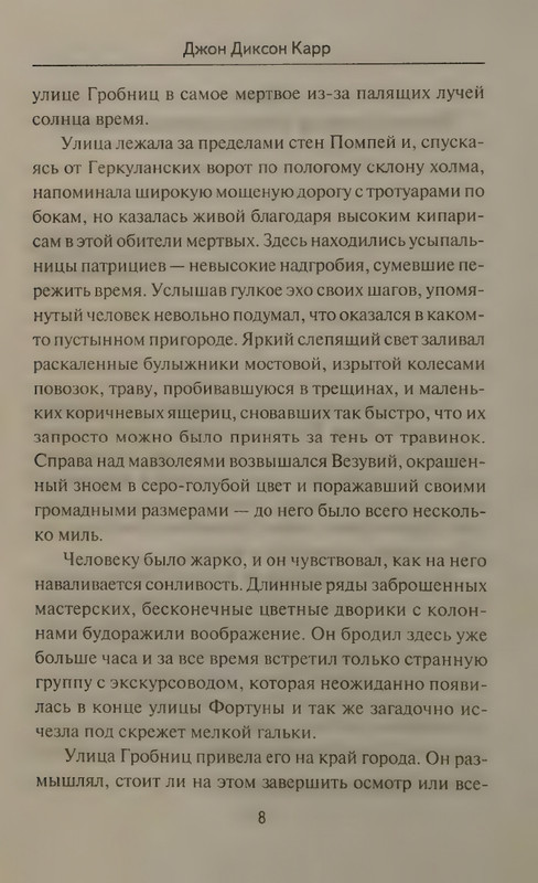 Karr-Dzhon-Temnyje-ochki-page-0012