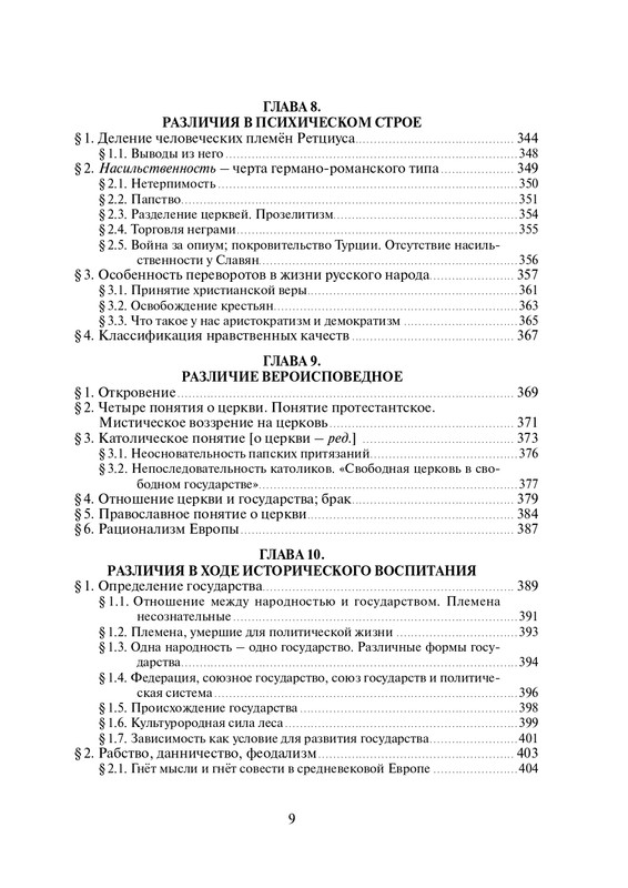 Том 1. Россия и Европа - 2022_page-0010
