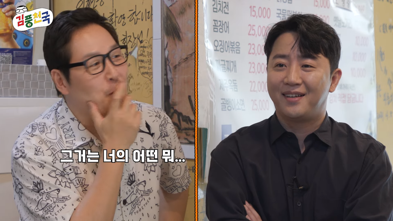 홍진호의 미래와 과거 그리고 흑역사를 묻다 [김풍천국] EP.02 #김풍 #홍진호 4-44 screenshot