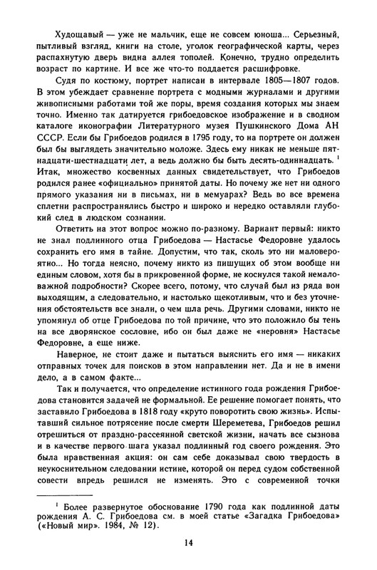 griboedov-sochineniya-v-stikhakh-1987-page-0017