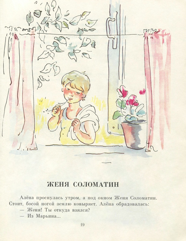 Г. Демыкина - Горячее солнышко -1979_page-0020