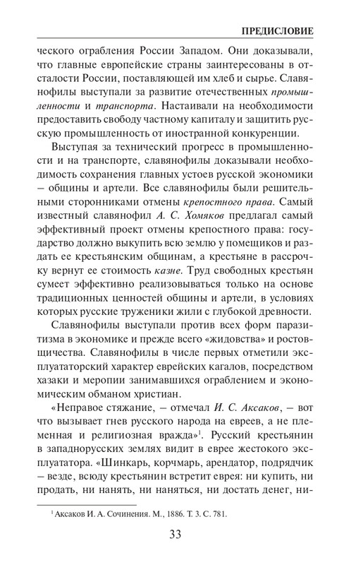 O-A-Platonov-Ekonomicheskiy-slovar-page-0034