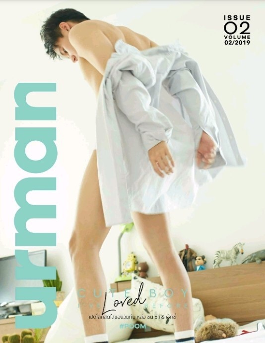 URMAN 02 | Poom - Tươi xanh mới lớn