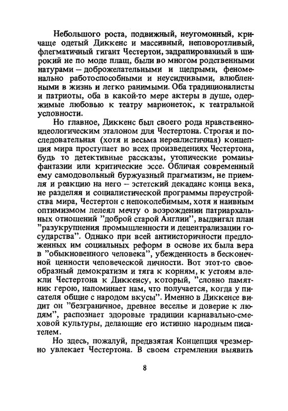Chesterton-Gilbert-Charlz-Dikkens-page-0009
