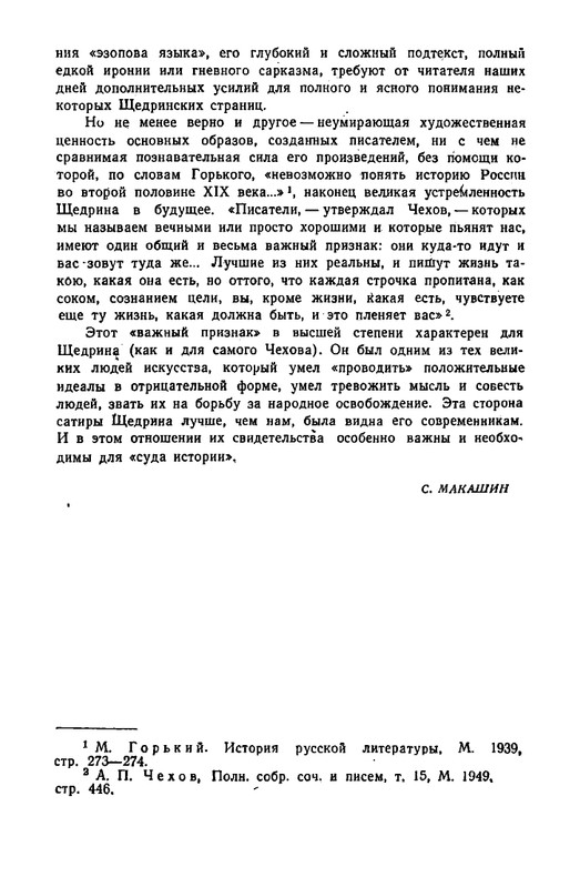 saltykov-shhedrin-v-vospominaniyakh-sovremennikov-1957-page-0047