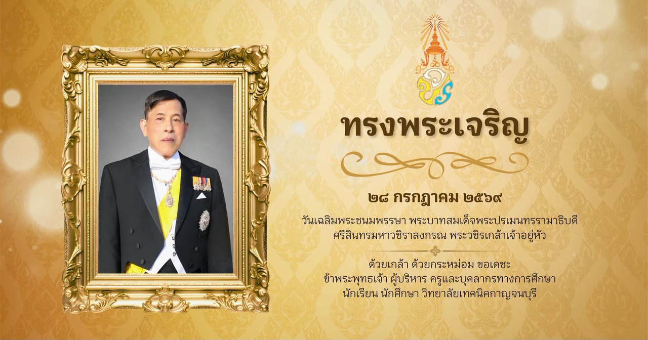 ประกาศด่วน วิทยาลัยเทคนิคกาญจนบุรี