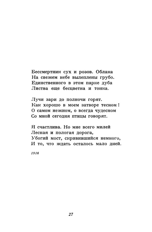 akhmatova-stikhotvoreniya-1958-page-0029