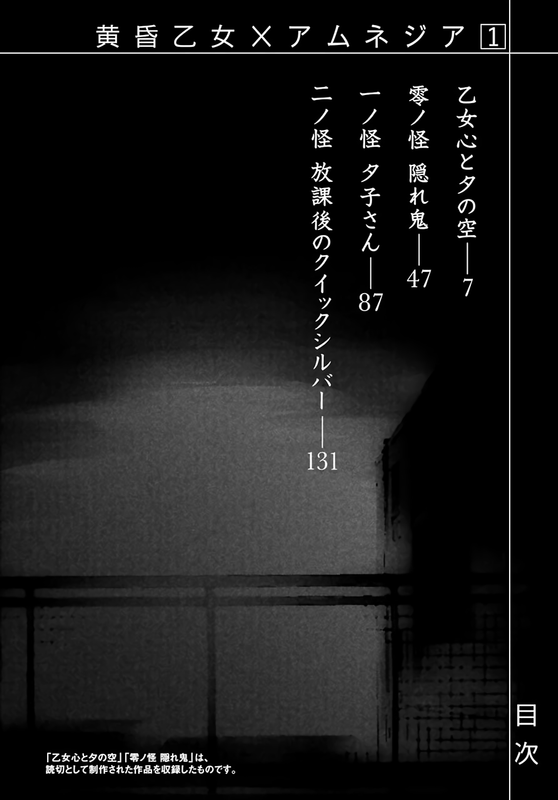 Dusk Maiden of Amnesia - c000.1 (v01) - p006 [ToC] [raw-d] [denoised]