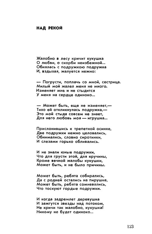 rubtsov-izbrannaya-lirika-1977-page-0124