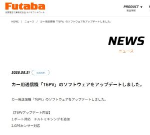 futaba-t6pv-softwareupdate.jpg