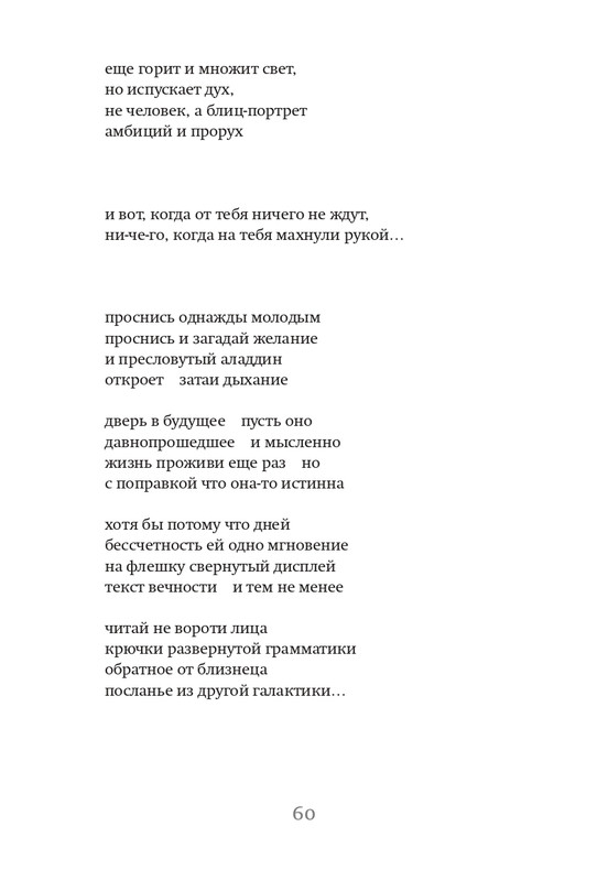 chukhontsev-glasy-i-glossy-2018-page-0061