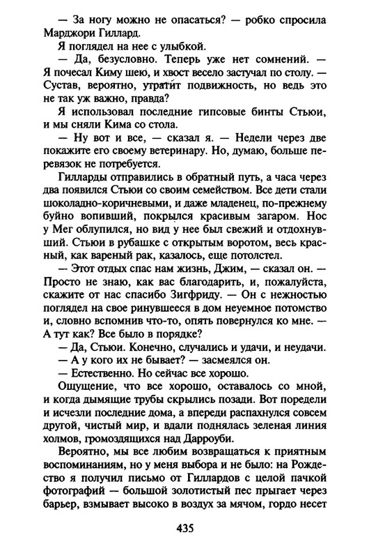 Хэрриот, Дж. - Истории о кошках и собаках - 2017_page-0333