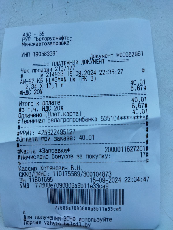 изображение_viber_2024-09-23_15-22-59-971