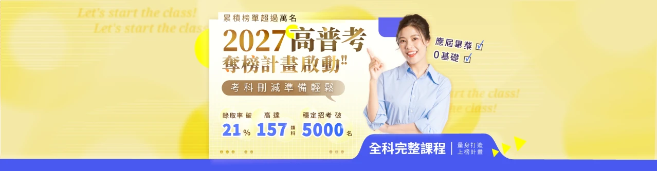 高普考/地方特考/一般行政/一般民政/人事行政/行政類公職/高普考課程