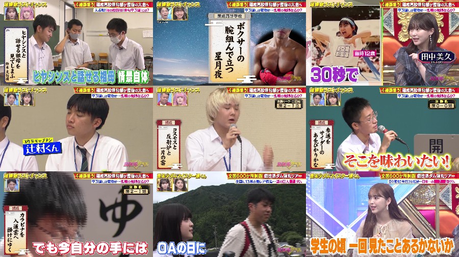 超無敵クラス